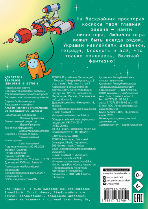 Альбом наклеек в стиле Among Us (зелёный) (100 наклеек)