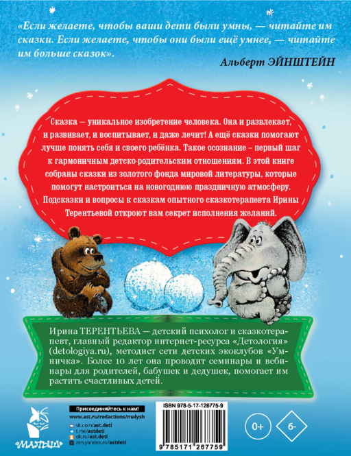 Новогодние сказки для исполнения желаний