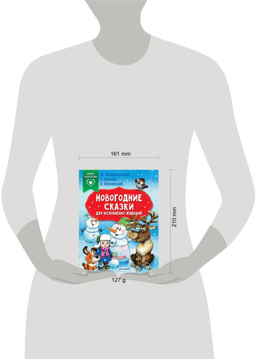 Новогодние сказки для исполнения желаний