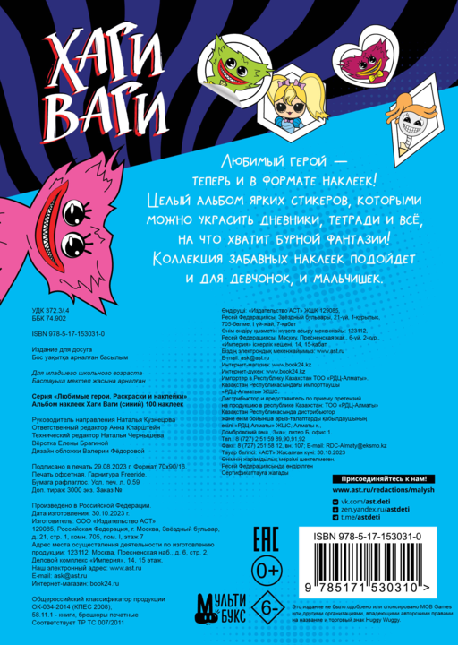 Альбом наклеек Хаги Ваги (синий) 100 наклеек
