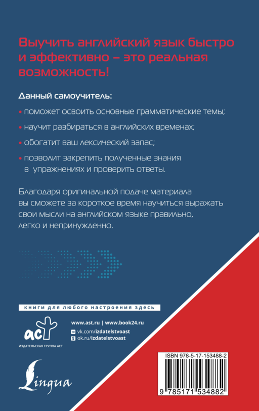 Английский язык. Вспомнить всё за 30 дней. Методика «Очень быстро»