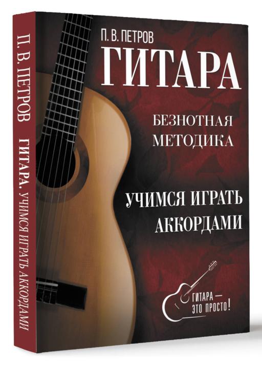 Гитара. Учимся играть аккордами