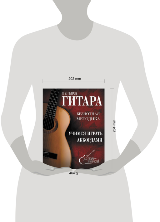 Гитара. Учимся играть аккордами