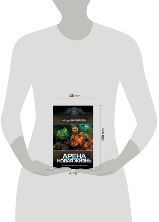 Арена. Новая жизнь