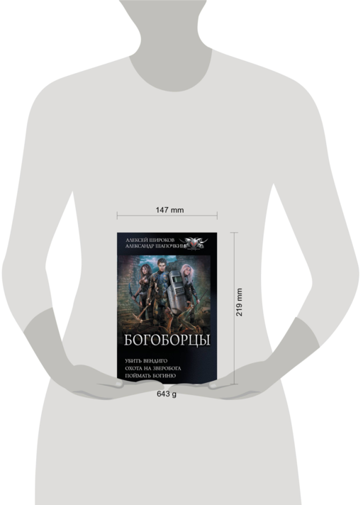 Богоборцы