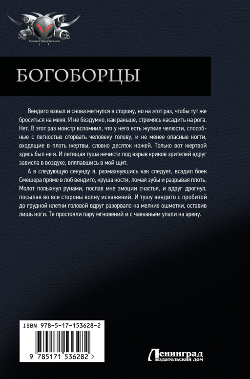 Богоборцы