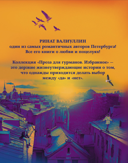 Валиуллин. Избранное (подарочный набор)