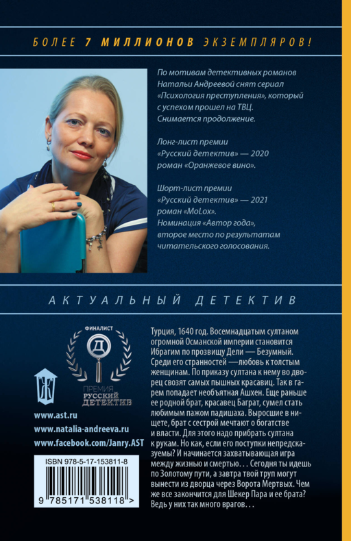 Бунт османской Золушки