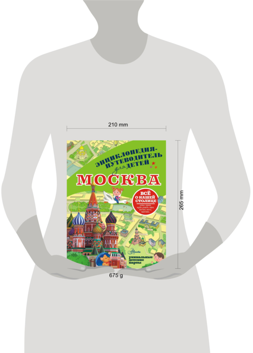 Москва
