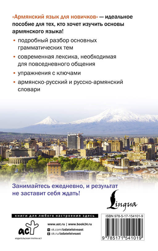 Армянский язык для новичков