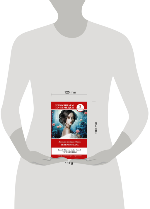 Венера в мехах. Уровень 3 = Venus im Pelz