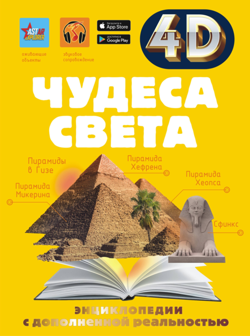 Чудеса света