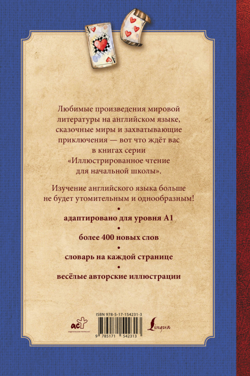 Alice's Adventures in Wonderland = Алиса в стране чудес: иллюстрированное пособие для чтения