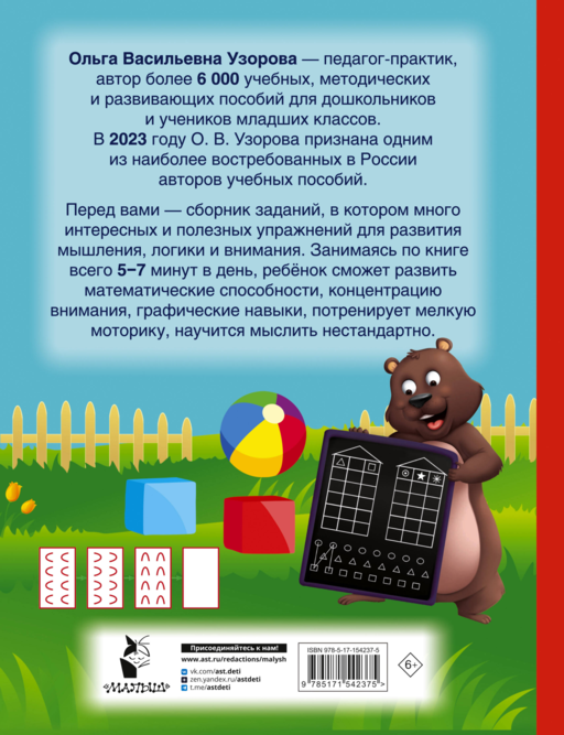 Большая книга для развития мышления, логики и внимания