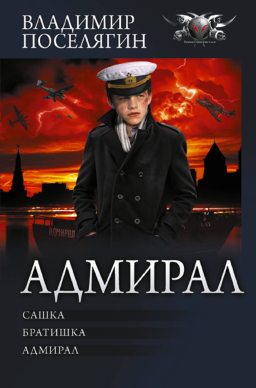 Адмирал