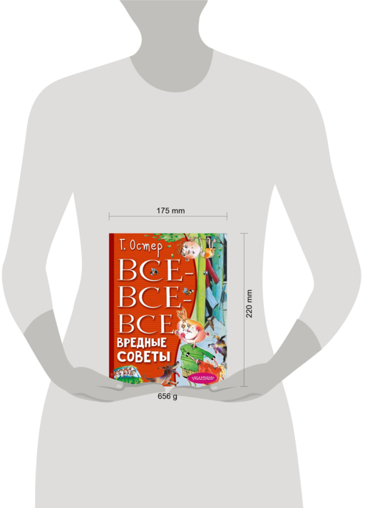 Все-все-все вредные советы