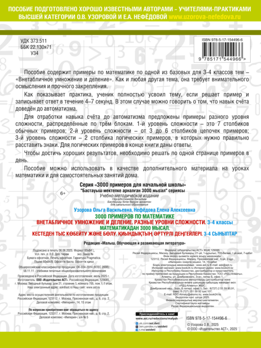 3000 примеров по математике. Внетабличное умножение и деление. Разные уровни сложности. 3-4 классы