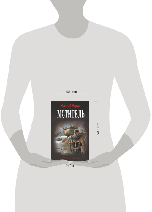 Мститель