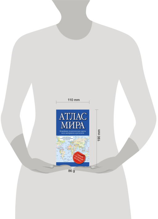 Атлас мира (в новых границах) (М64)