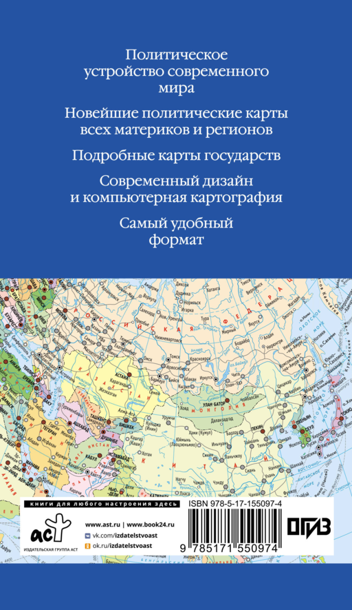 Атлас мира (в новых границах) (М64)