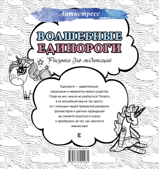 Волшебные единороги. Рисунки для медитаций