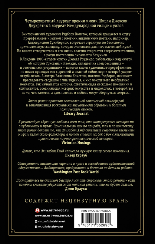 Бренная любовь
