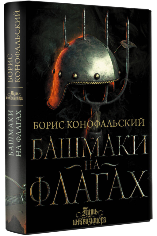 Башмаки на флагах