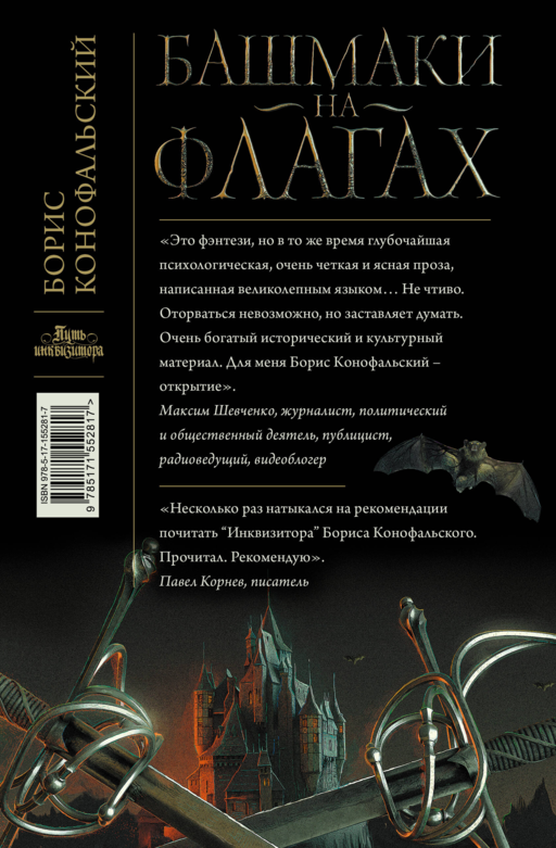 Башмаки на флагах