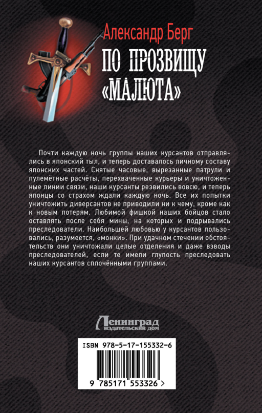По прозвищу «Малюта»