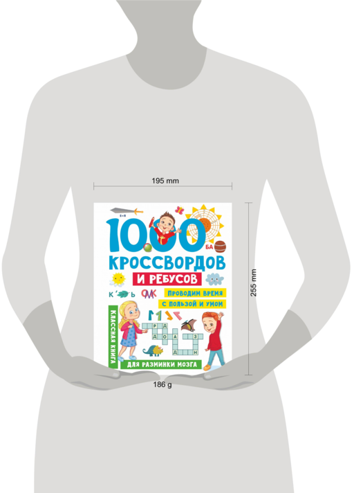 1000 кроссвордов и ребусов