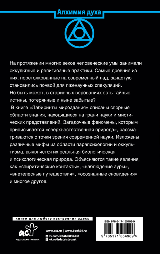 В лабиринте мироздания