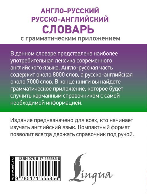 Англо-русский русско-английский словарь с грамматическим приложением