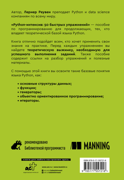 Python-интенсив: 50 быстрых упражнений