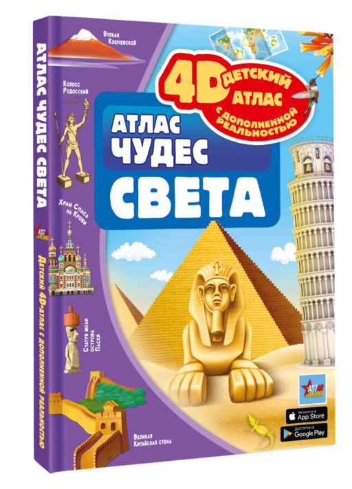 Атлас чудес света
