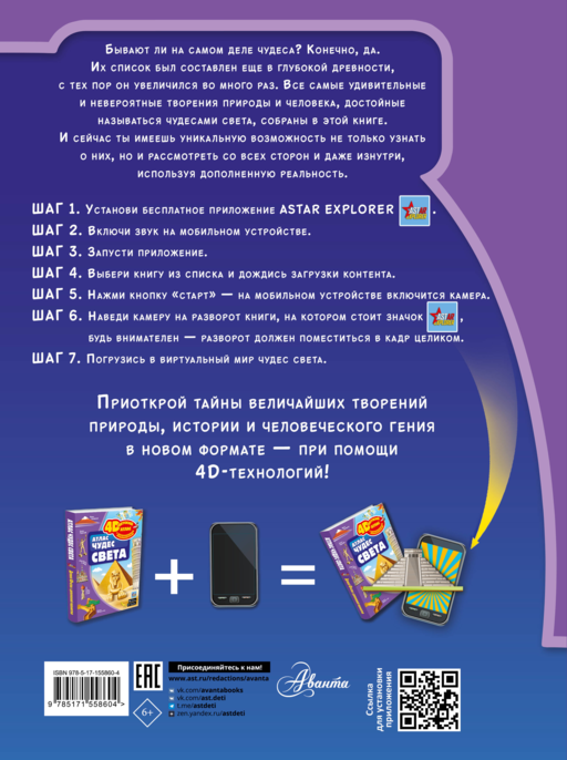 Атлас чудес света