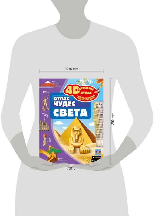 Атлас чудес света