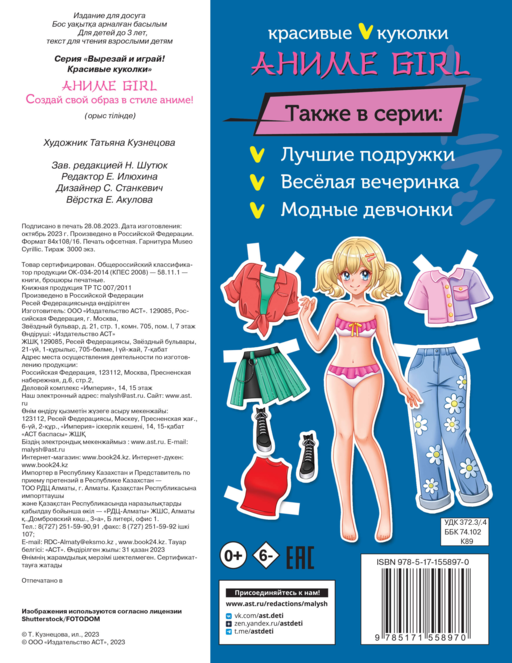 Аниме girl. Создай свой образ в стиле аниме!