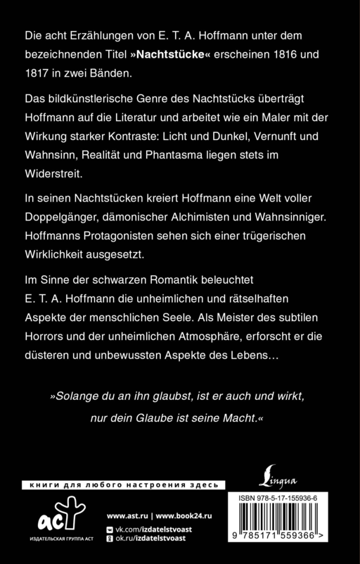 Nachtstücke = Ночные рассказы