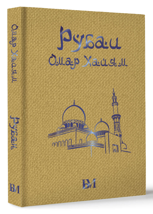 Рубаи