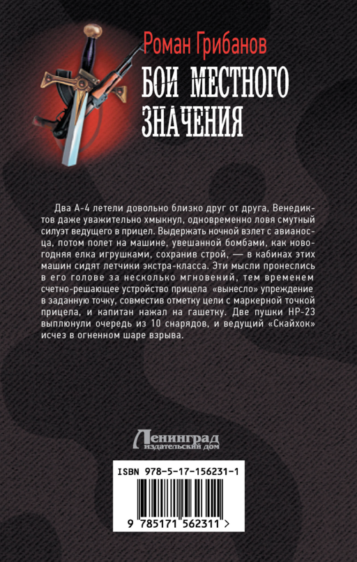 Бои местного значения