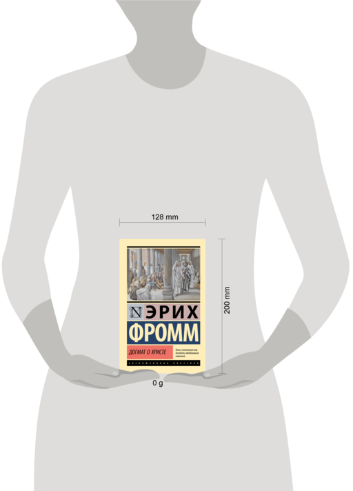 Догмат о Христе и другие эссе