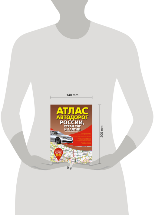 Атлас автодорог России, стран СНГ и Балтии (приграничные районы) (в новых границах)