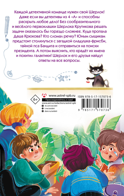 Детективы из 4