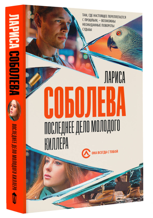 Последнее дело молодого киллера
