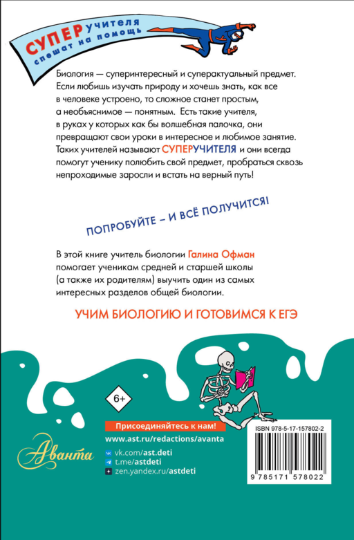 Биология. Состав и строение клетки. Разбираем сложные вопросы с учениками 9-11 классов
