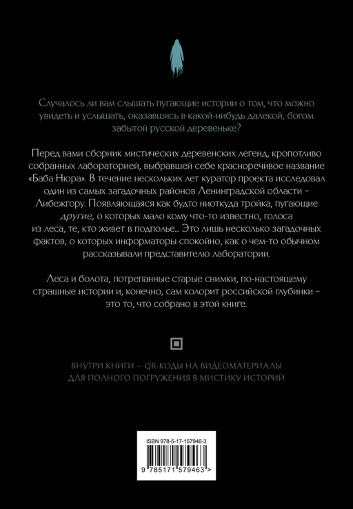 Баба Нюра. Мистический фольклор