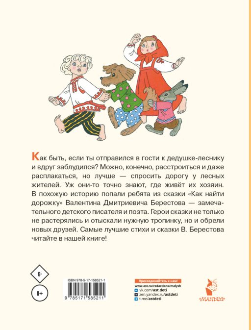 Как найти дорожку. Стихи и сказки. Рис. Э. Булатова и О. Васильева