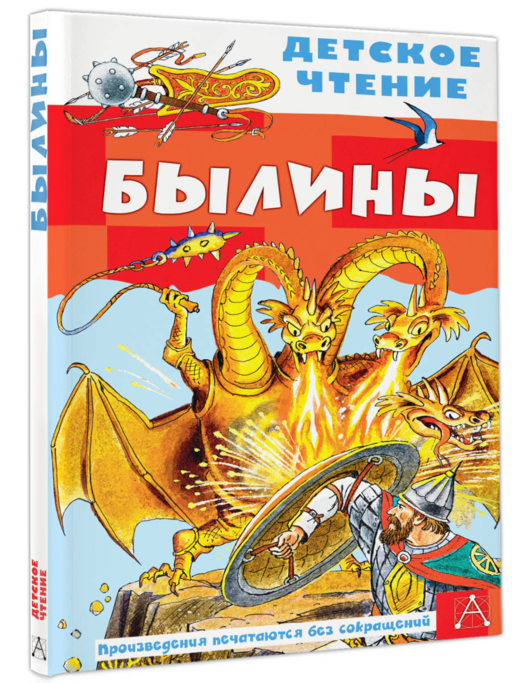 Былины