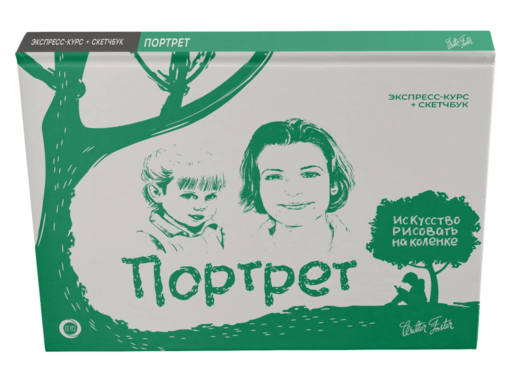 Портрет. Экспресс-курс + скетчбук
