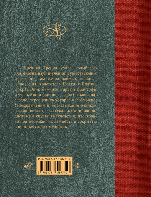 Древнегреческие философы
